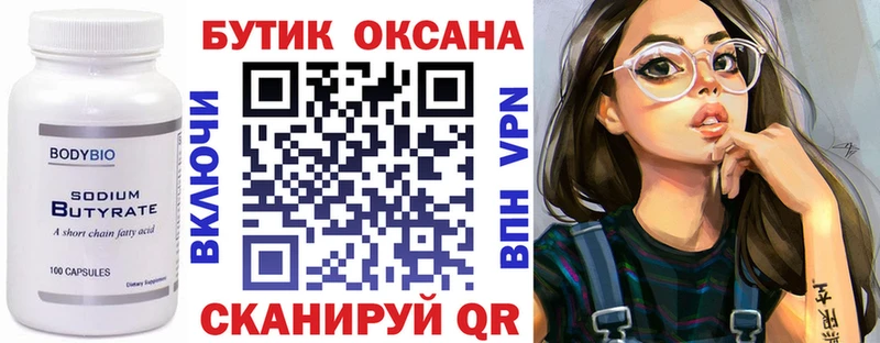 купить закладку  Усть-Илимск  Бутират 1.4BDO 